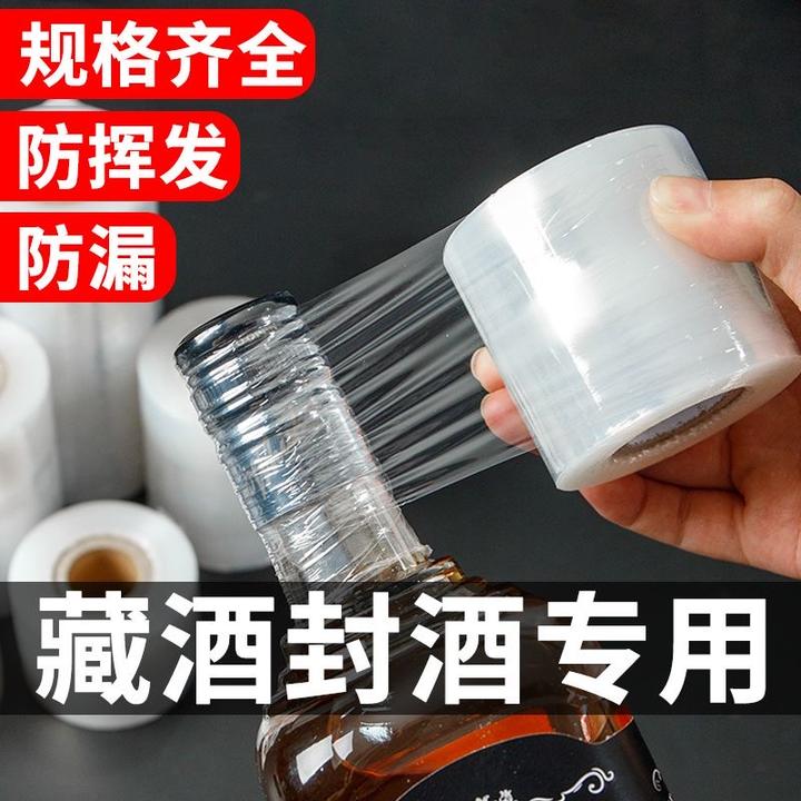 防跑酒封口膜酒瓶封口膜封酒藏酒专用膜瓶口密封膜酒坛
