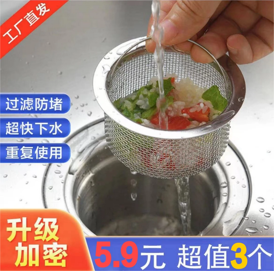 【3个装】加厚加密防堵水池不锈钢过滤网下水快不堵塞水槽过滤网