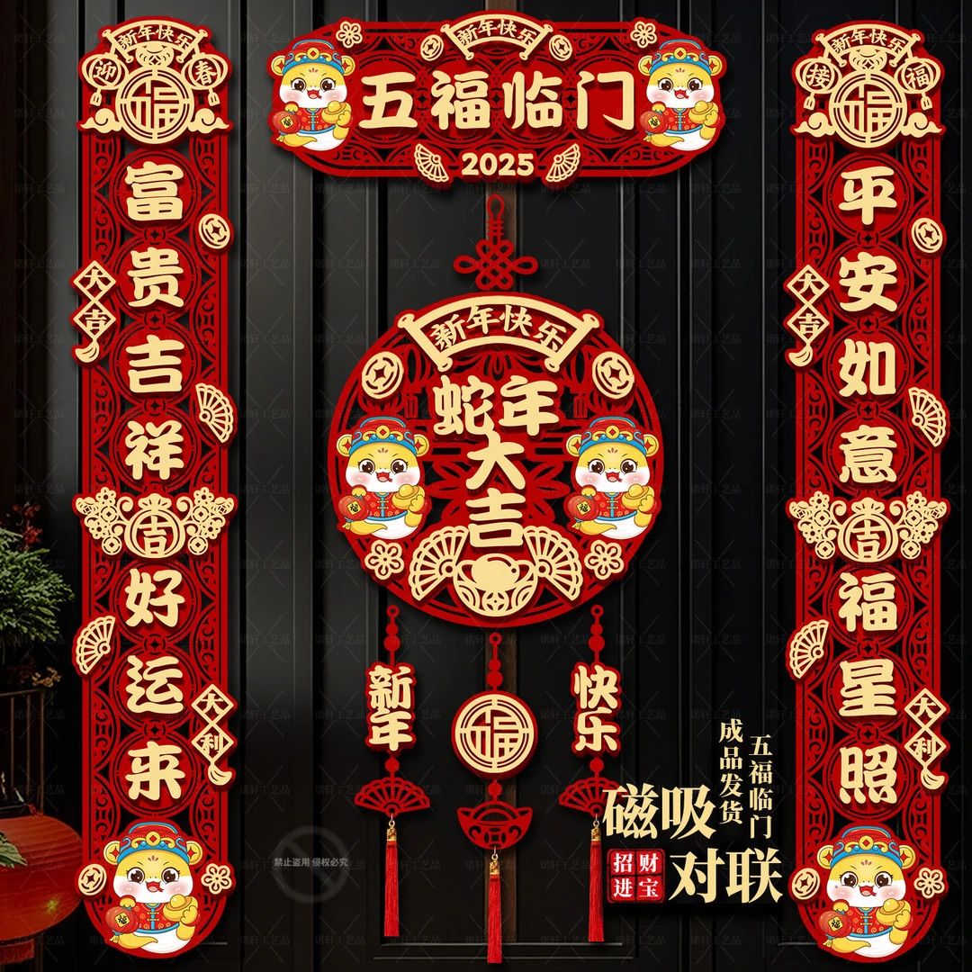 2025蛇年磁吸对联新年装饰春节装扮春联大门福字贴对贴过年门对t2