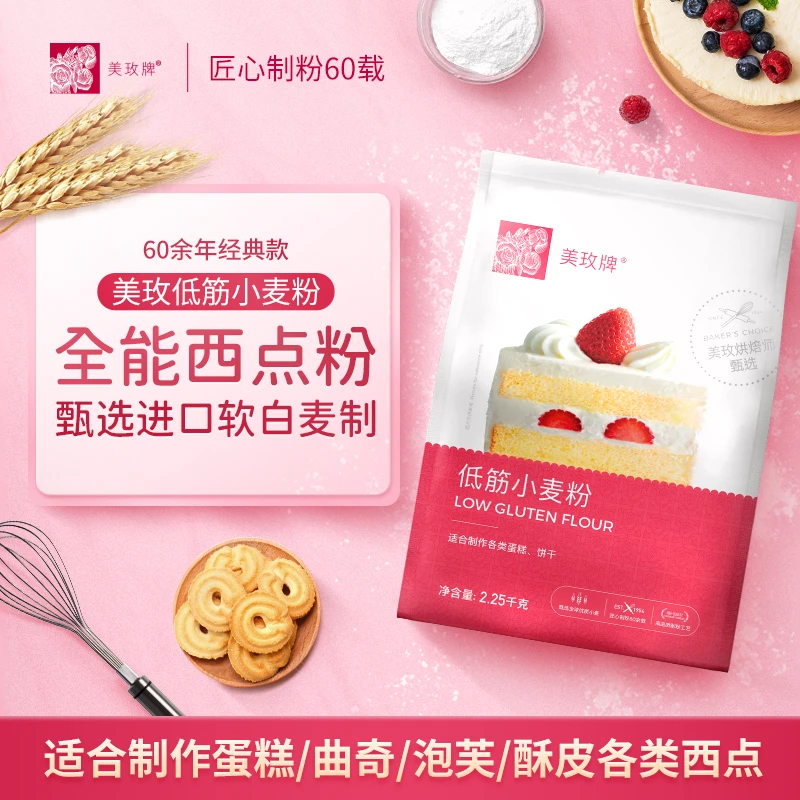 美玫牌低筋面粉2.25kg蛋糕粉蛋糕专用粉饼干广式月饼粉