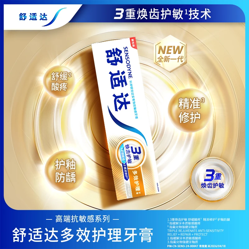 舒适达牙膏 基础抗敏感系列牙膏 清新口气家庭含氟