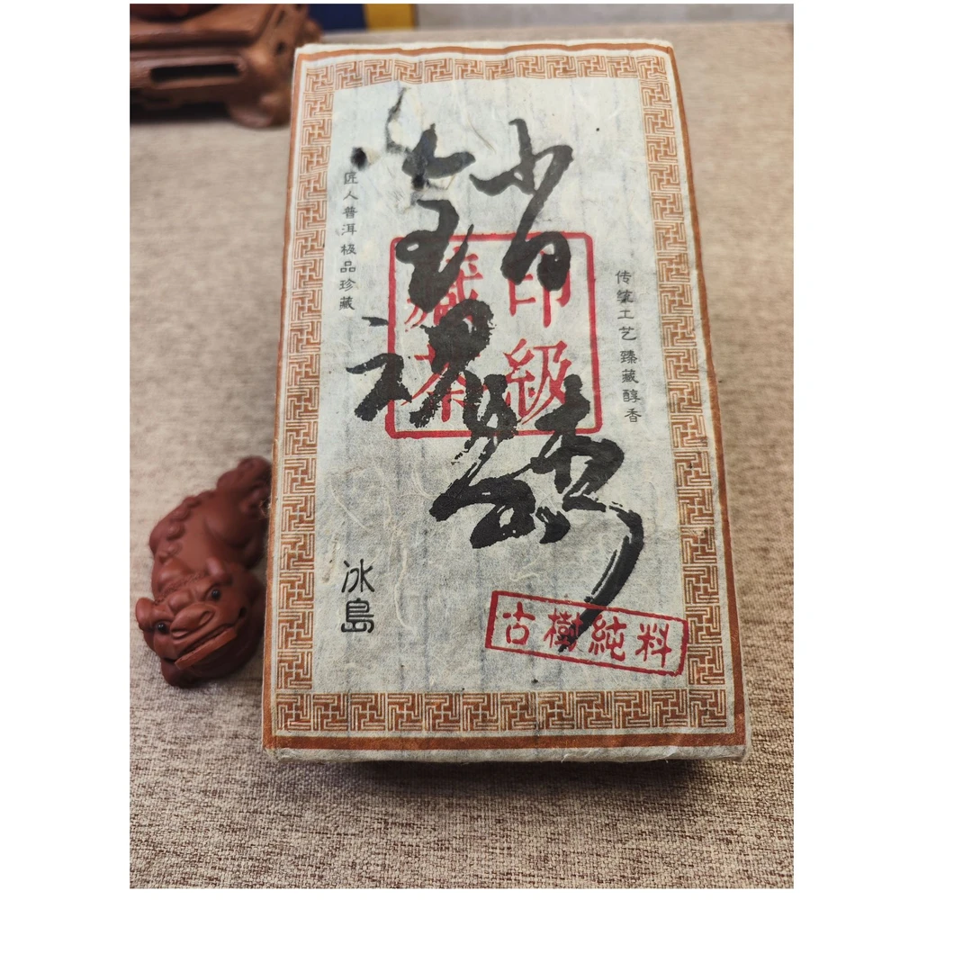 冰岛古树普洱熟茶砖97老料压制传承古法甜香醇厚入喉滑润一泡销魂
