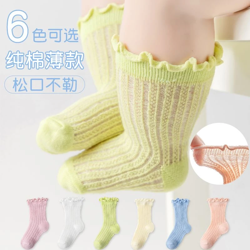 婴儿袜子春秋薄款棉男女宝宝儿童夏季网眼透气中筒袜松口不勒腿