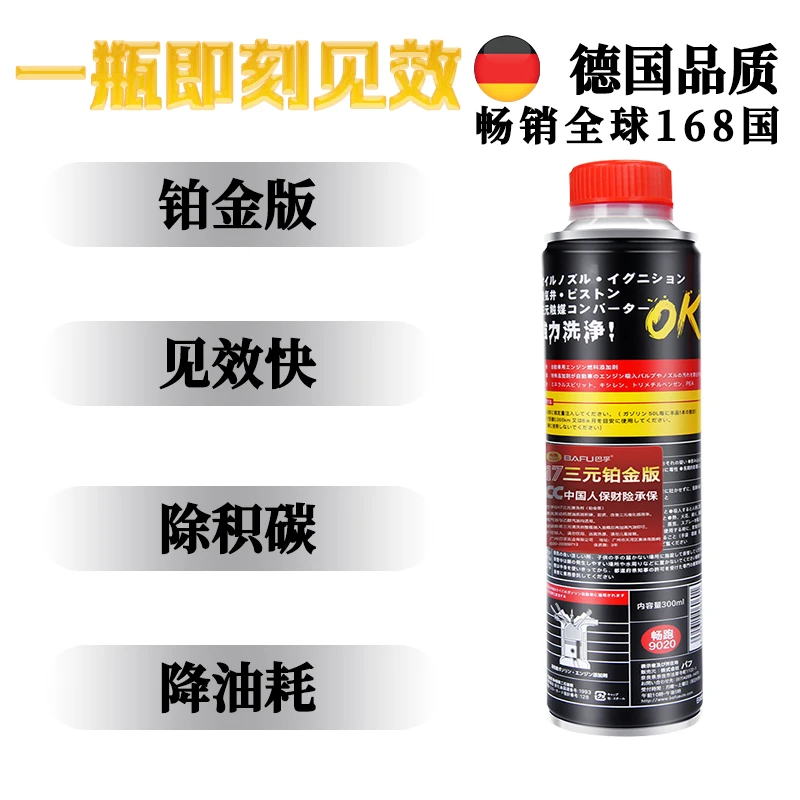 巴孚g17汽车三元催化清洗剂除积碳免拆油路尾气清洁剂三元催化器