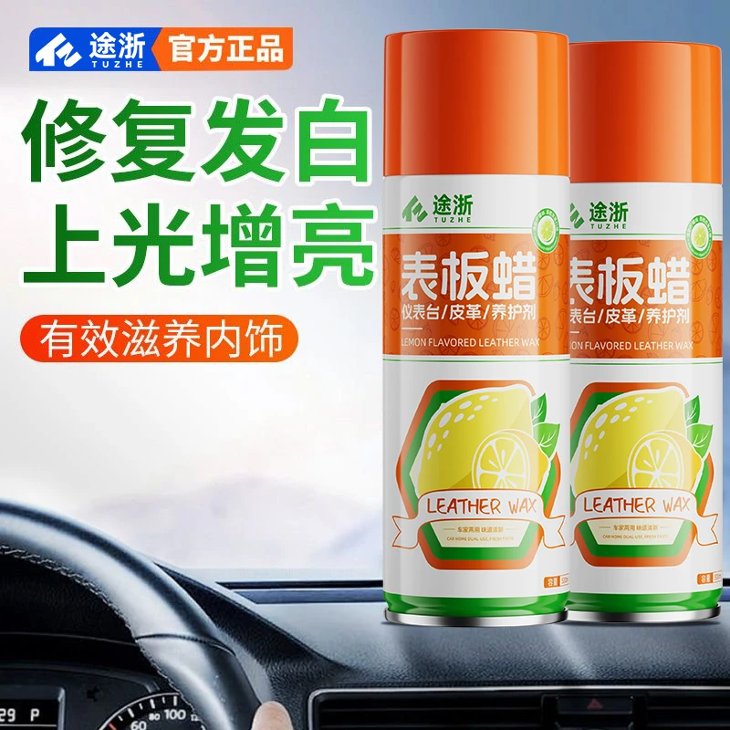 途浙表板蜡内饰镀膜塑料件翻新剂车用仪表台上光打蜡光亮保养专用
