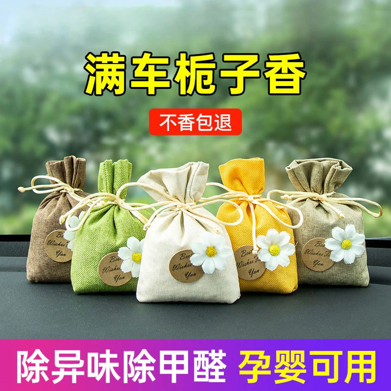 【途浙】车载香薰小香包新车除甲醛异味内饰品持久清新香水家用香氛