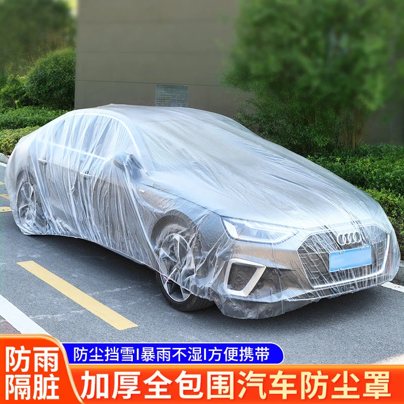 一次性加大加厚车衣车罩通用型防尘简易汽车套家用PE塑料透明遮盖