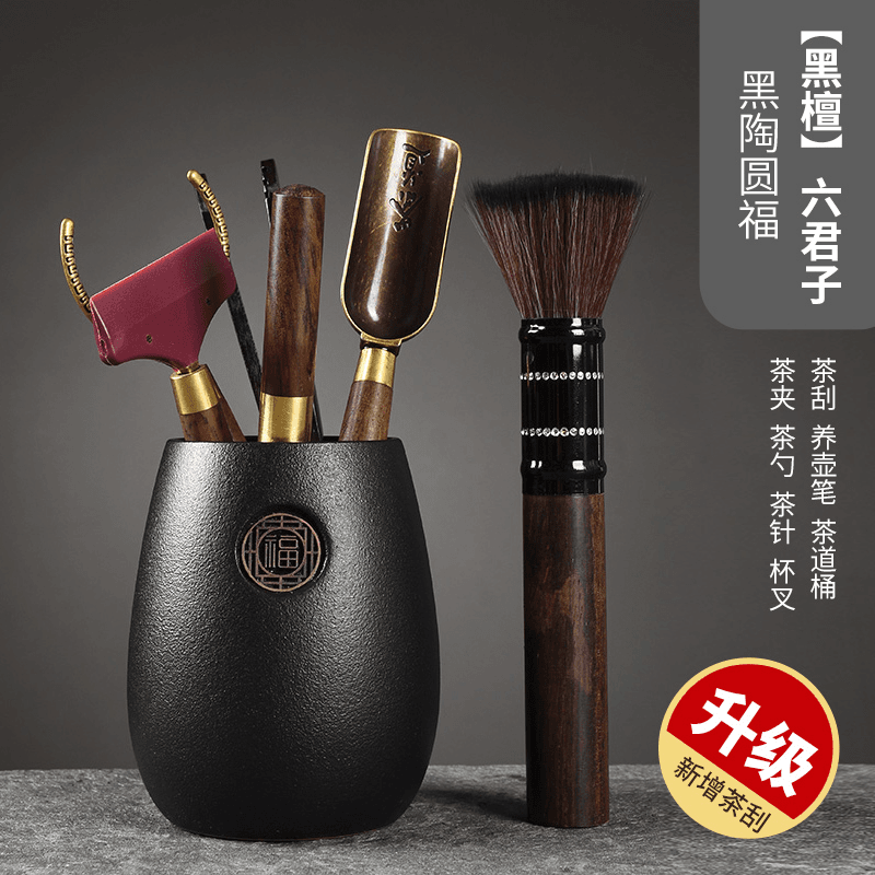 茶道六君子套装黑檀木套装茶具清洗茶台茶艺零配件工具摆件泡茶夹
