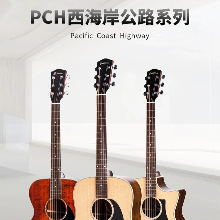 Eastman伊斯特曼吉他PCH1民谣单板木吉他