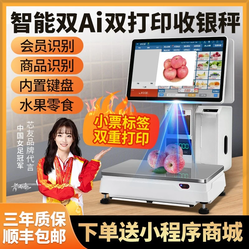 性价比款智能Ai称重收银机收银秤收款一体机水果生鲜零食收银系统