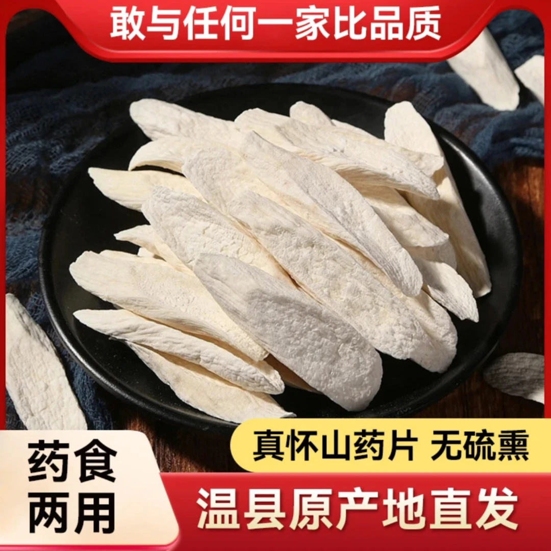 山药片无硫询干原色精选铁棍怀山药片原生态手工切片熬粥煮水养胃