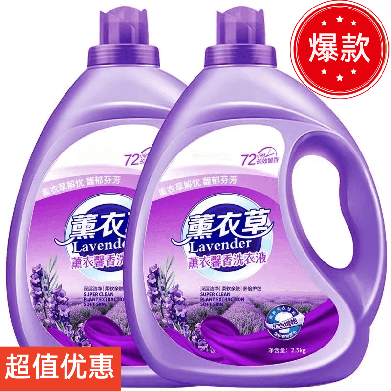 大桶薰衣草洗衣液持久留香去污去渍低泡香薰家庭装洗衣液衣服柔软