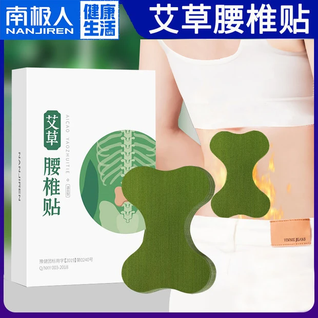 NANJIREN/南极人艾草腰椎贴草本艾灸贴腰部缓解护理女通用三七贴