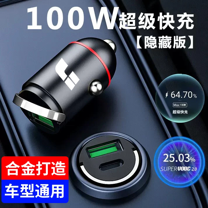 理想L7/L8/L9/理想one车载手机充电器线车充快充点烟器隐藏式设备