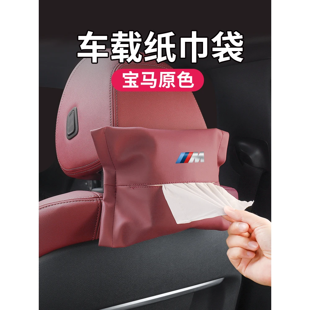 宝马5系3系7系X1/X4/X5/X6车载纸巾盒M系M3/M4轻奢简约挂式纸巾袋