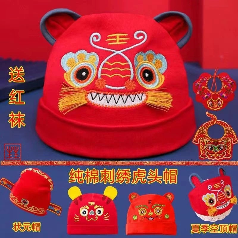 春夏季刺绣空顶帽秋冬婴儿帽子新生儿虎头帽宝宝百天周岁礼老虎帽