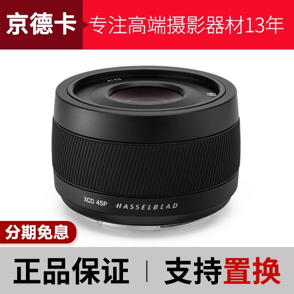 未使用 Hasselblad/哈苏 XCD45P微单镜头 哈苏镜头45 4