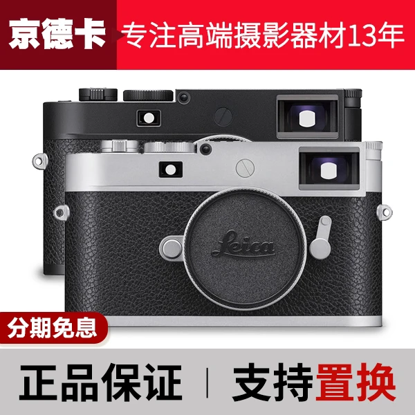 未使用 Leica/徕卡 M11-P新款复古旁轴相机6000万像素 分期免息