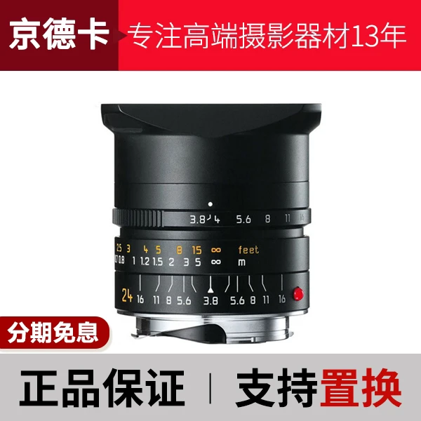 99新 Leica/徕卡 M24 3.8ASPH专业广角镜头 使用莱卡镜头24/3.8