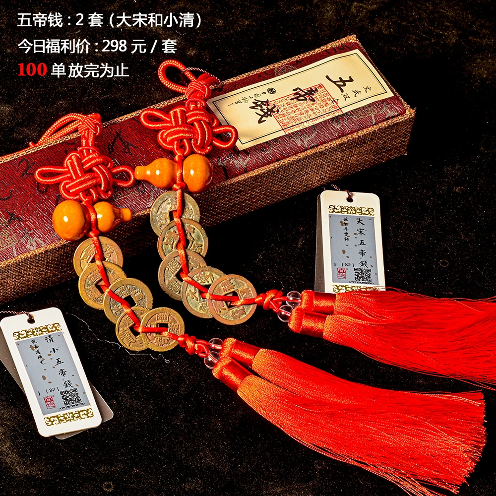 【专属】文武五帝钱挂饰装修居家必备/双82分/中国文物学会监制
