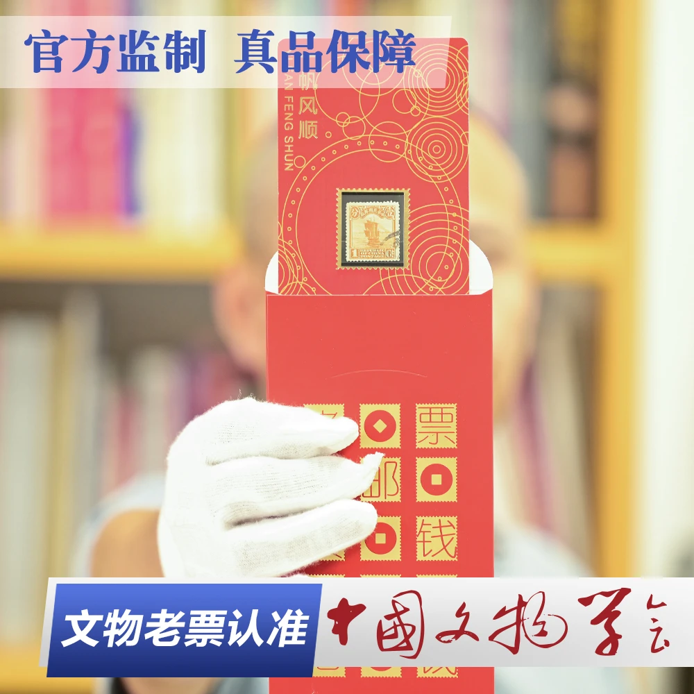 2015-邮票红包 一帆风顺一分银/Ord.9.(24-2)/VF 80 Used