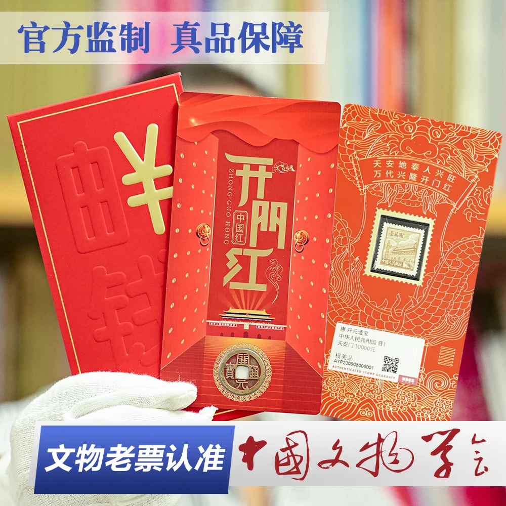 2016-T一帆风顺邮票 开门红钱币 红包/极美品