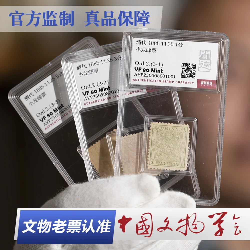 W0013-S小龙邮票(全套3枚)/Ord.2/VF 80 Mint