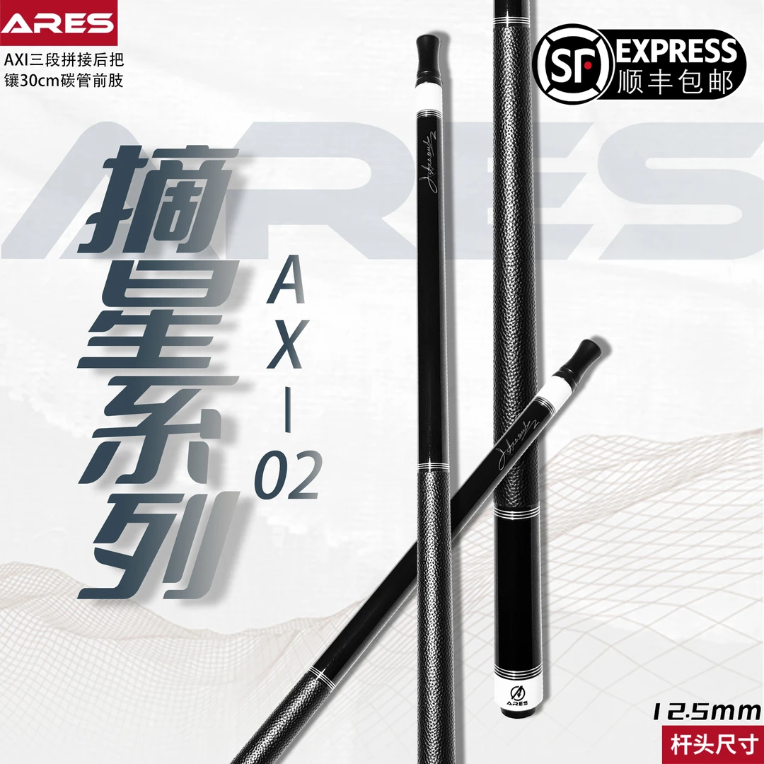 ARES/阿瑞斯台球杆黑摘星美式大头九球手工杆黑八桌球枫木大头杆