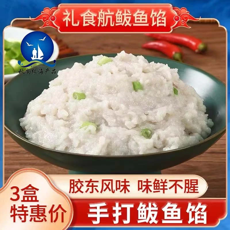 【秋尚缘】手工鲅鱼馅*四盒纯鲅鱼肉无添加海鲜水饺新鲜饺子馅