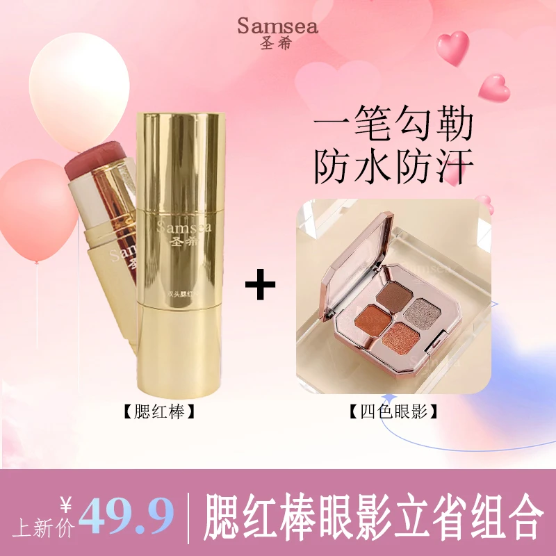 【49.9超值套装）圣希多功能腮红棒四色眼影盘组合提亮防水防汗