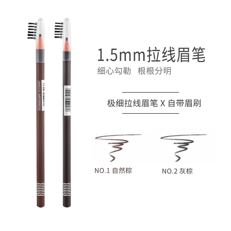 BOUB 极细拉线眉笔防水防汗不掉色懒人新手必备拉线眉笔经典眉刷