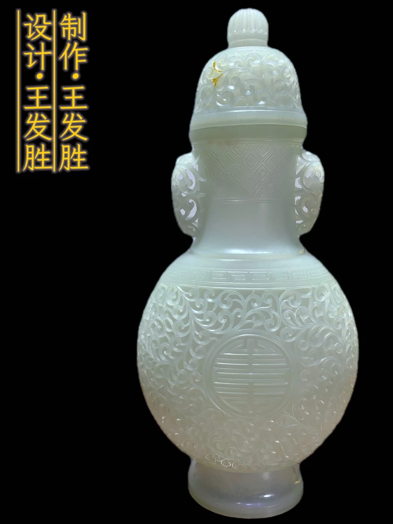 和田玉·缠枝纹瓶