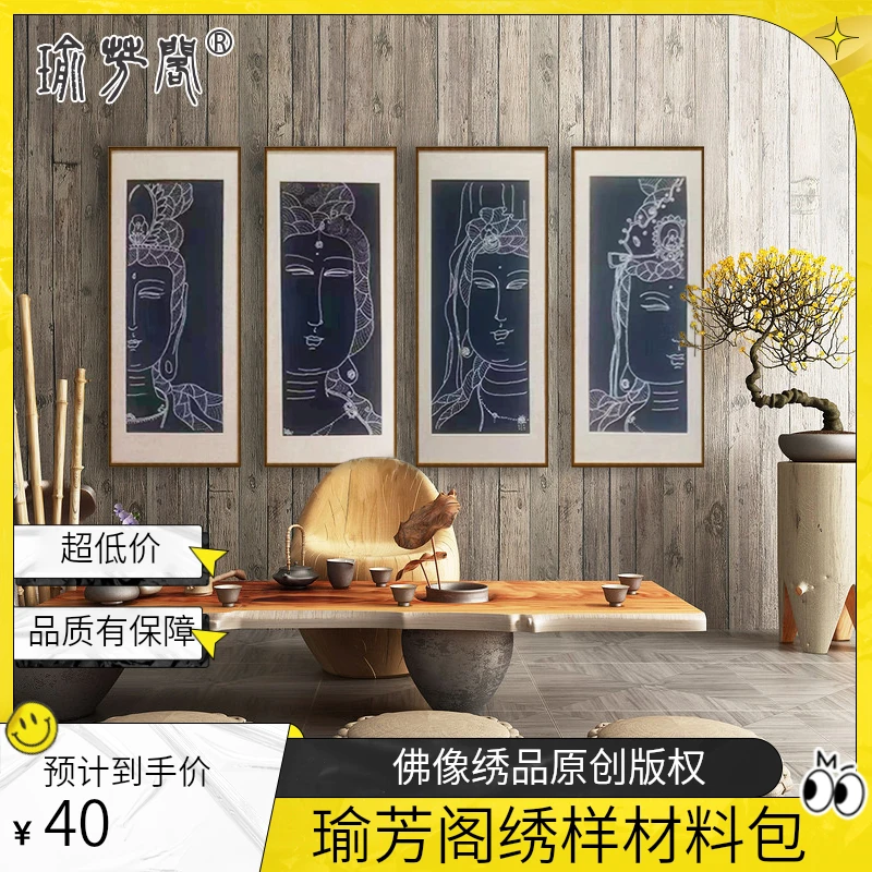 【瑜芳阁】小鱼手绘佛像绣样材料包/王朝晖原创/版权所有不可再销售