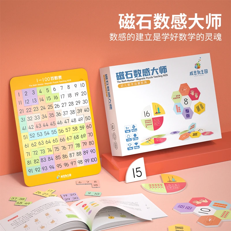 威思敦王国磁石数感大师学习儿童益智玩具数学早教数字启蒙教具