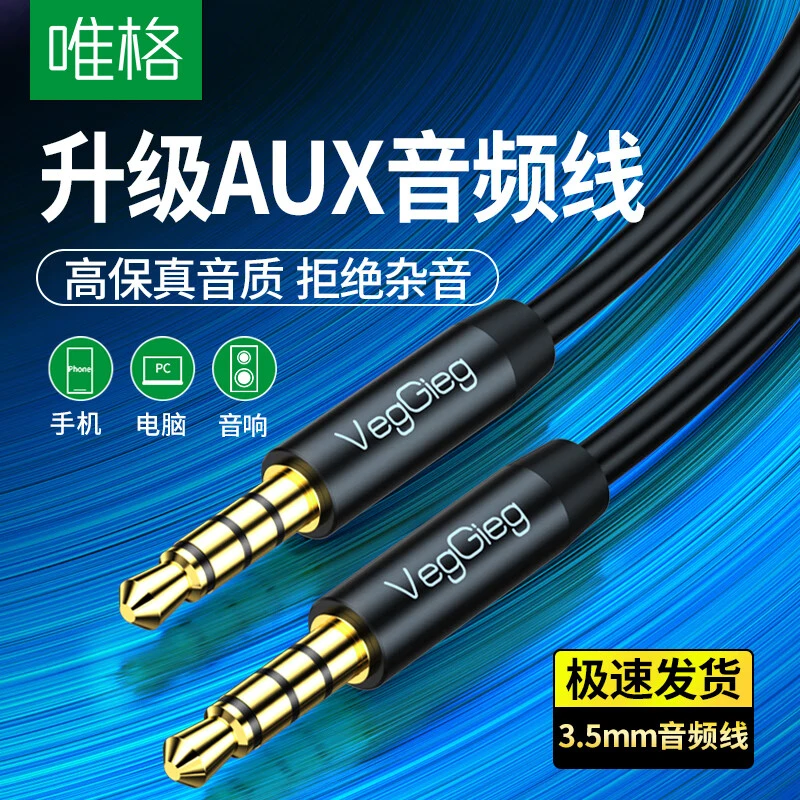 VeggiegAUX车载音频线3.5mm公对公 带麦克风耳机连接线音响连接线