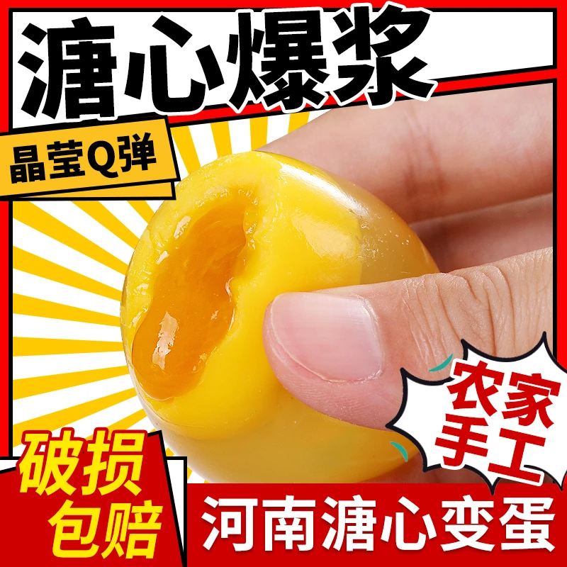 河南特产【厂家直发】破损包赔鸡蛋变蛋皮蛋松花蛋溏心凉拌极速发货