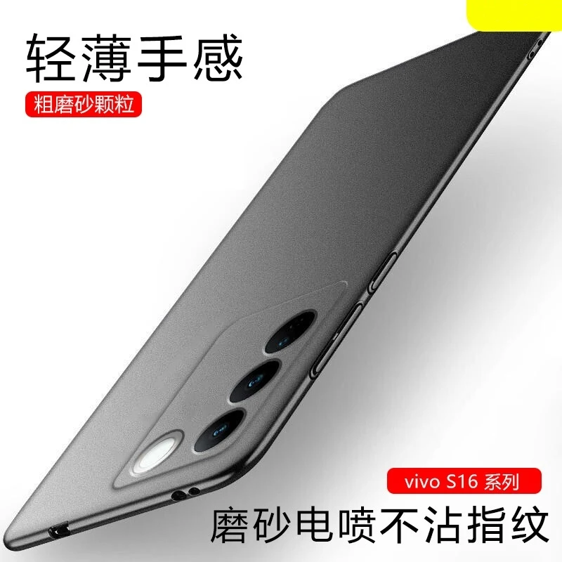 【超薄磨砂+防指纹手汗】VIVO S16E超薄散热磨砂手机壳防摔岩砂