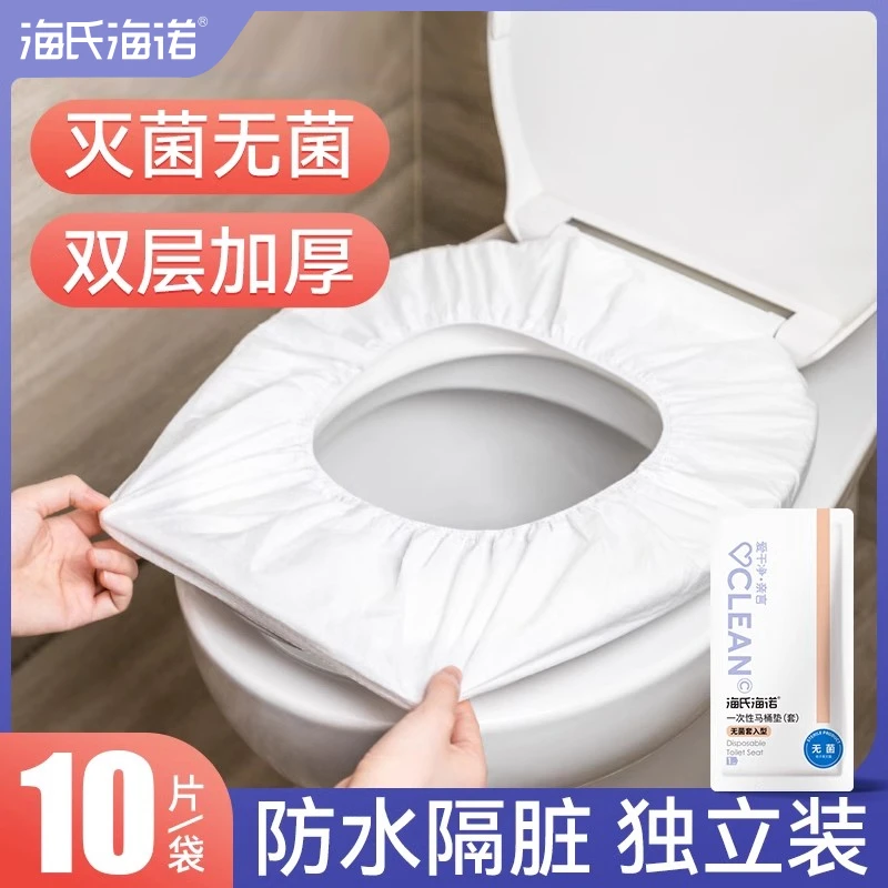 海氏海诺一次性马桶垫坐垫套全覆盖旅行用品酒店产妇月子坐便垫圈