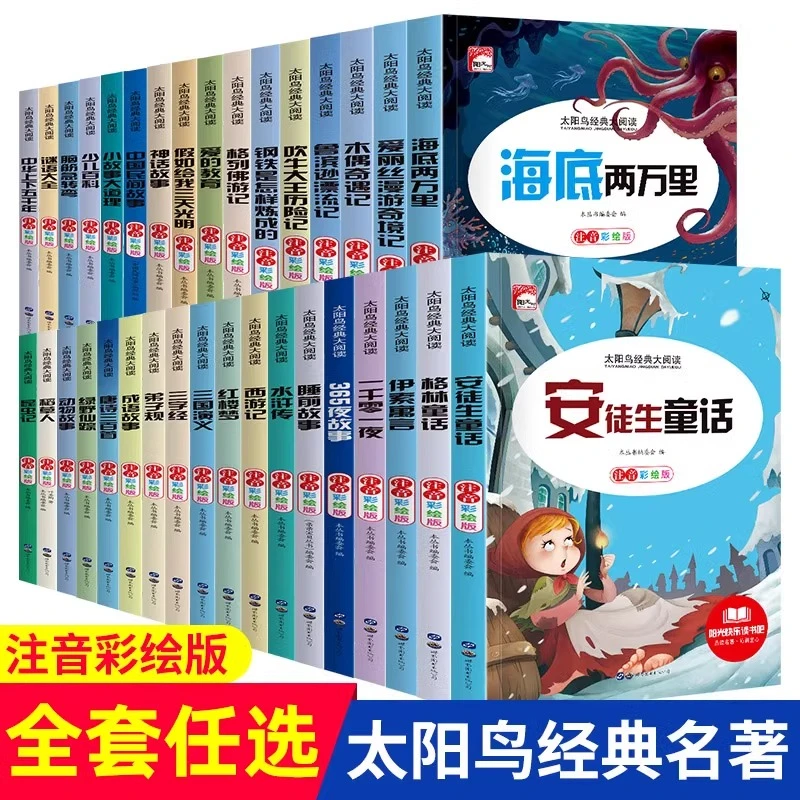 无障碍阅读彩绘注音版 一二三年级课外阅读全系列经典儿童书目