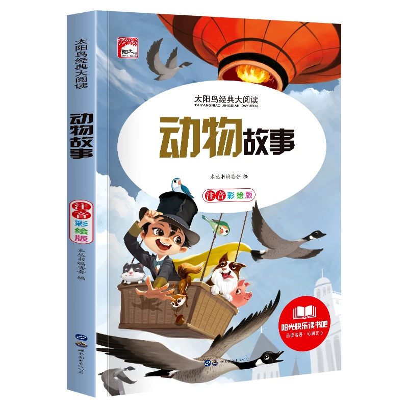 动物世界正版彩绘注音版小学生一二年级必读课外书儿童趣味绘本