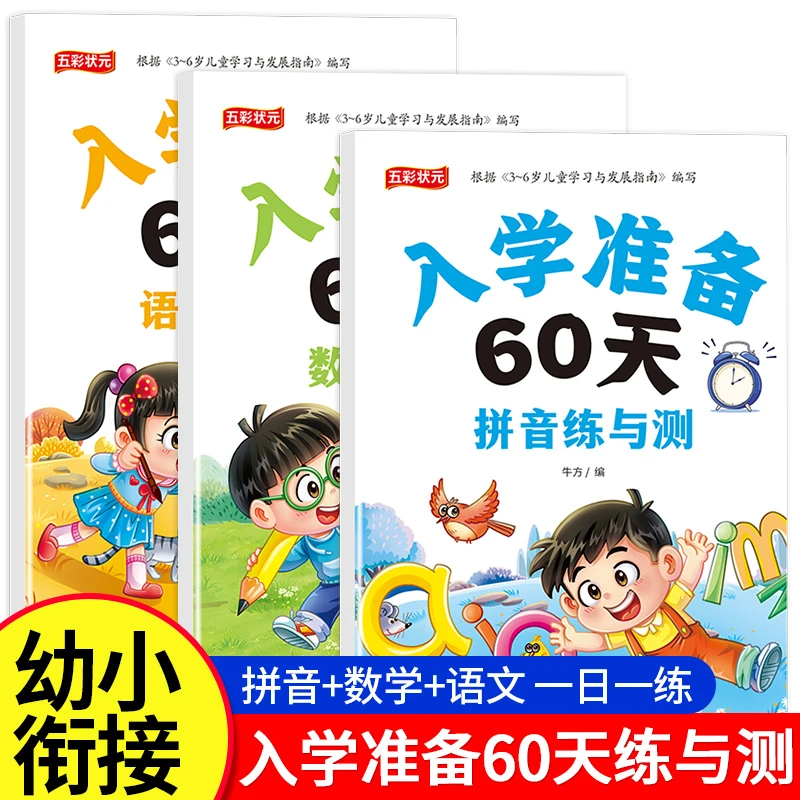 幼小衔接入学准备语文数学拼音练习册升小学暑假作业每日一练全套