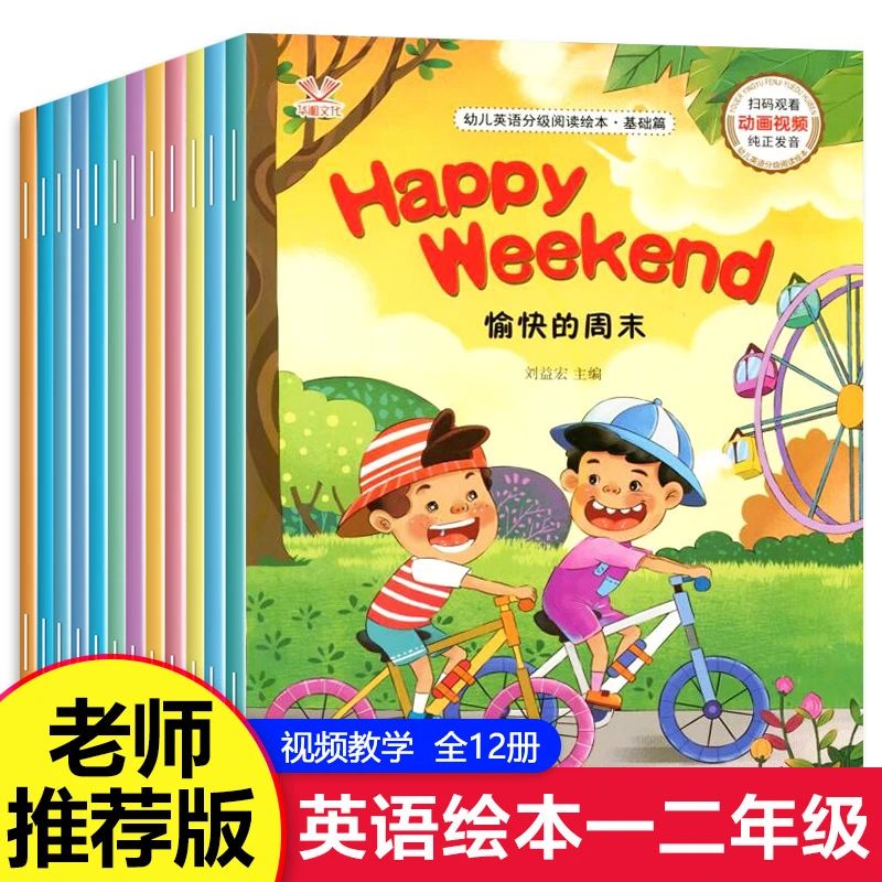 视频教学】全套12册小学一二年级英语绘本 小学生课外读物阅读教材