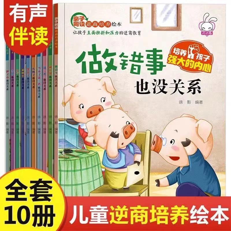 小宝贝情商逆商培养绘本2-7岁幼儿童绘本幼儿园绘本故事书全10册