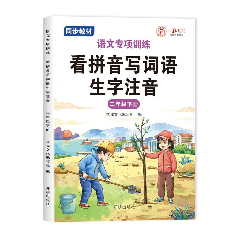 二年级下册看拼音写词语小学语文课文注音识字人教版同步练习训练