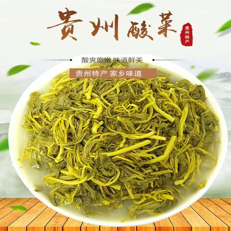 贵州特产小油菜酸菜贵州酸菜无盐酸菜酸爽脆嫩