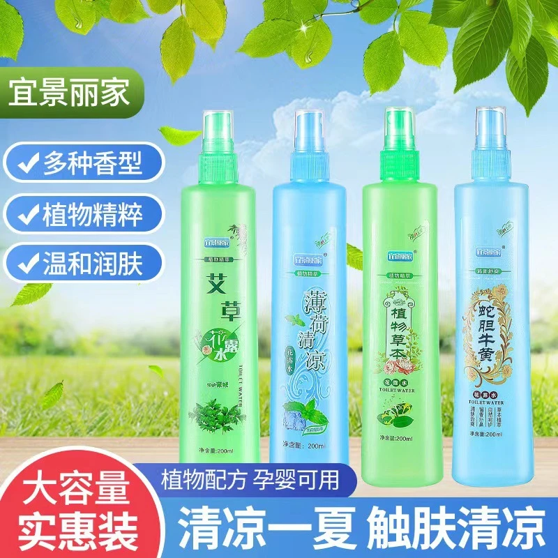 夏日清凉花露水止痒喷雾正品清凉持久留香植物草本艾草通用型清仓