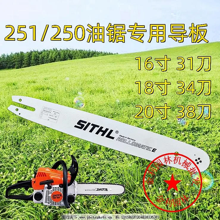 油锯251/250/油锯专用18寸导板，16寸32刀导，20寸导板