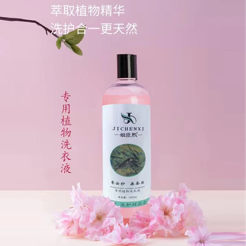 【林典】新款上新留香持久姬臣熙香云纱洗衣液香云纱丝绸专用888