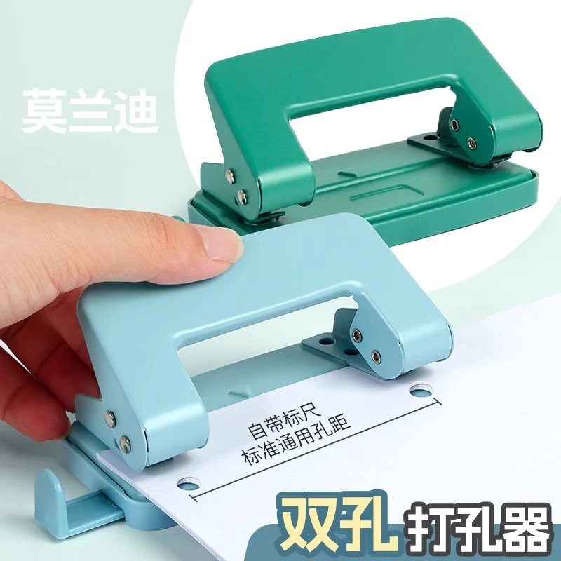 华杰莫兰迪办公打孔机学生专用打孔器试卷便签打洞机纸张内页装订