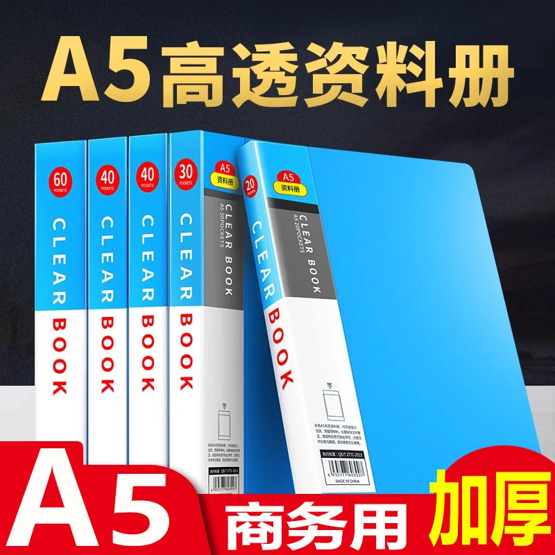 华杰A5资料册收纳文件夹多层资料册插页袋20页-60页办公室文件夹